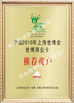 LA CHINE Hebei Te Bie Te Rubber Product Co., Ltd. certifications